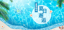 夏日邂逅凉爽banner背景