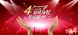 四周年店庆背景素材