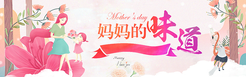 2018母亲节海报banner背景海报
