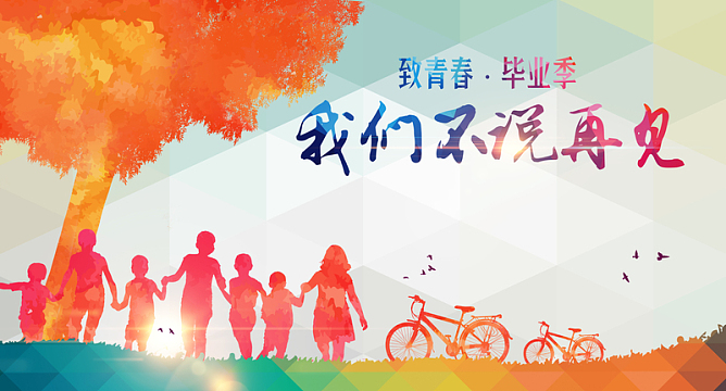 学校致青春毕业季海报背景素材