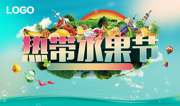 热带水果节超市促销背景素材