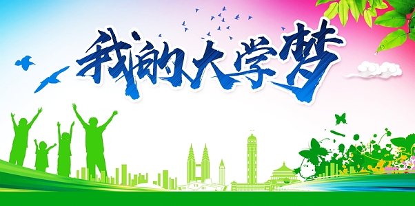 我的大学梦背景模板