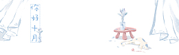 凉爽十月手绘文艺日系浅色banner