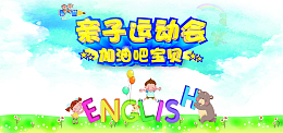 亲子运动会背景