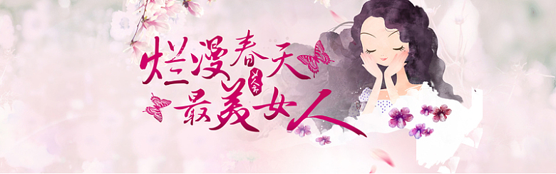 粉色浪漫手绘女人节banner