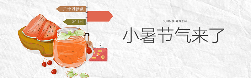 手绘风狂暑季茶饮首页全屏海报banner