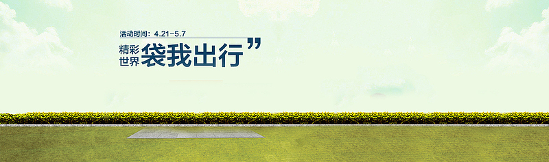 绿色小清新路边背景