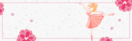 寒假舞蹈培训粉色banner