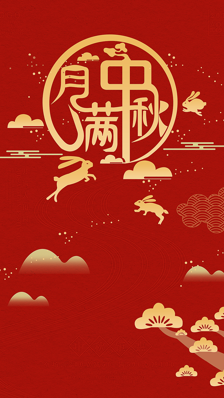 红色扁平化中秋节日促销海报