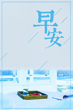 小清新早安新的一天