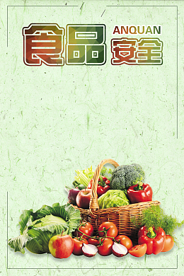 绿色创意食品安全背景素材