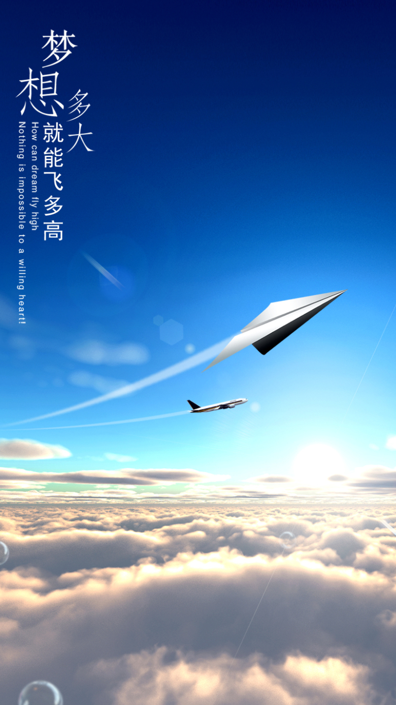 蓝天彩云纸飞机h5背景