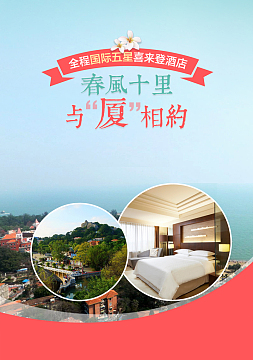 厦门旅游海报背景素材