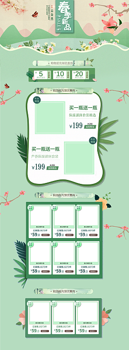 绿色文艺春季新品美妆店铺首页