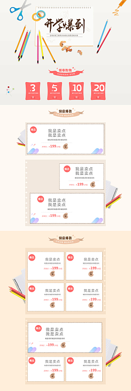 开学爆到学习用品店铺首页