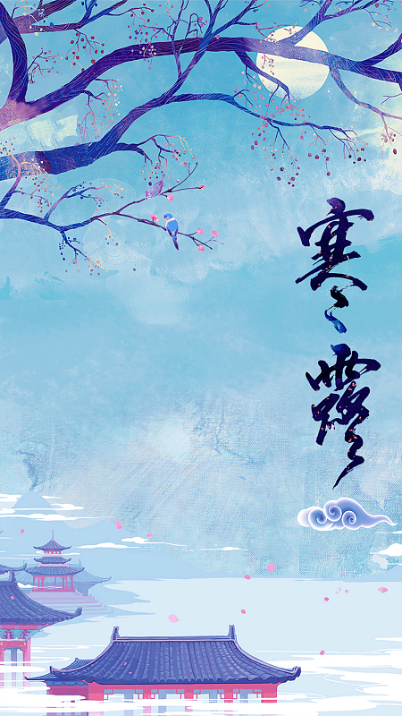 中国风蓝色二十四节气寒露创意H5