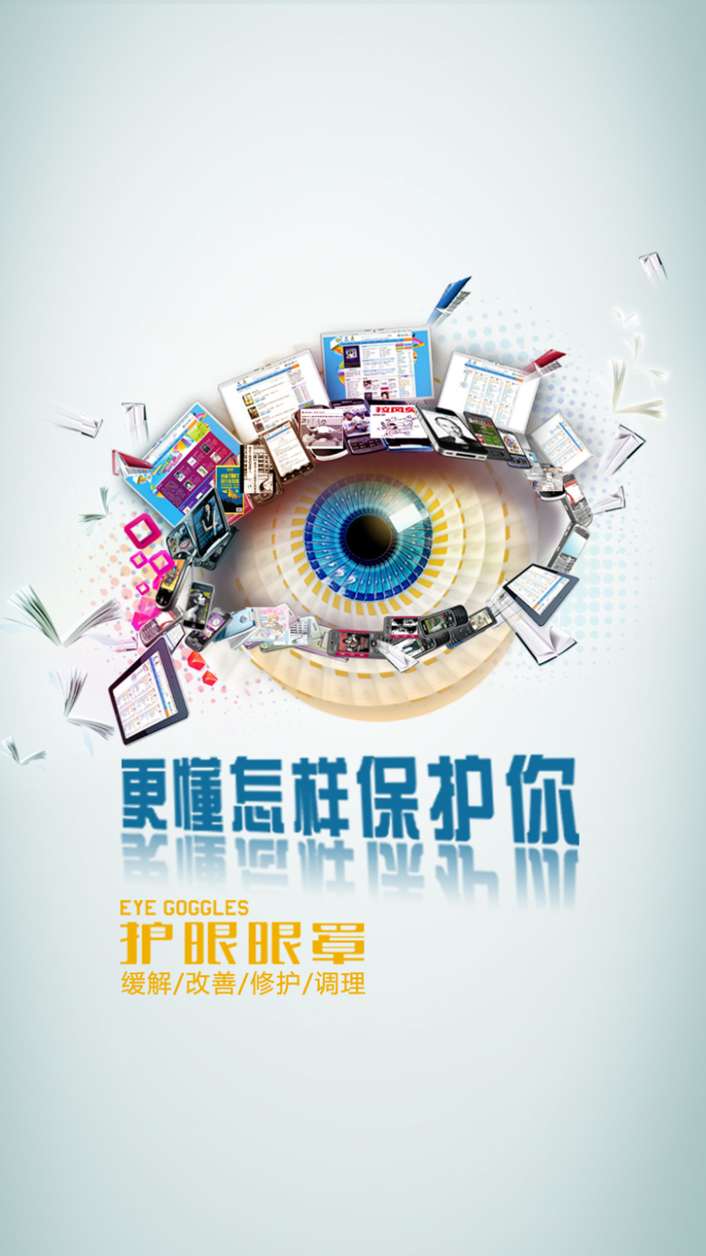 小清新预防眼睛近视psd分层h5背景