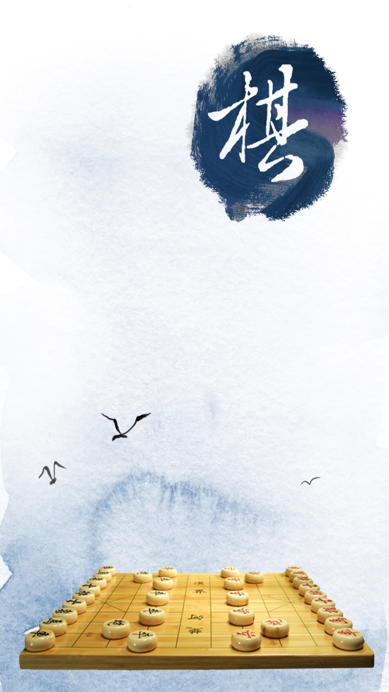 中国象棋psd分层h5背景素材
