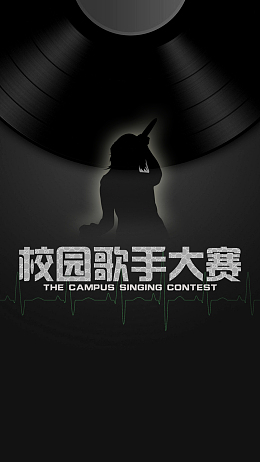 黑色简约歌手大赛PSD分层H5背景素材