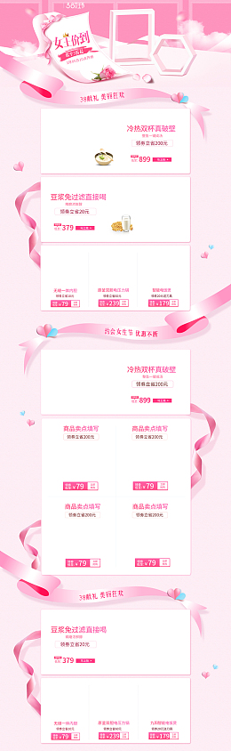 38女王价到美妆促销店铺首页
