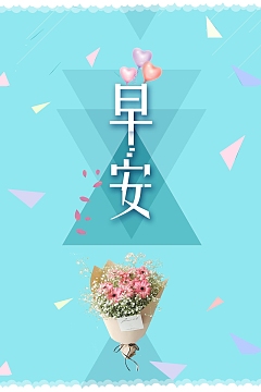 小清新早安新的一天