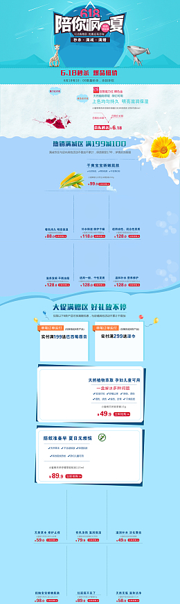 618陪你疯一夏京东促销店铺首页背景