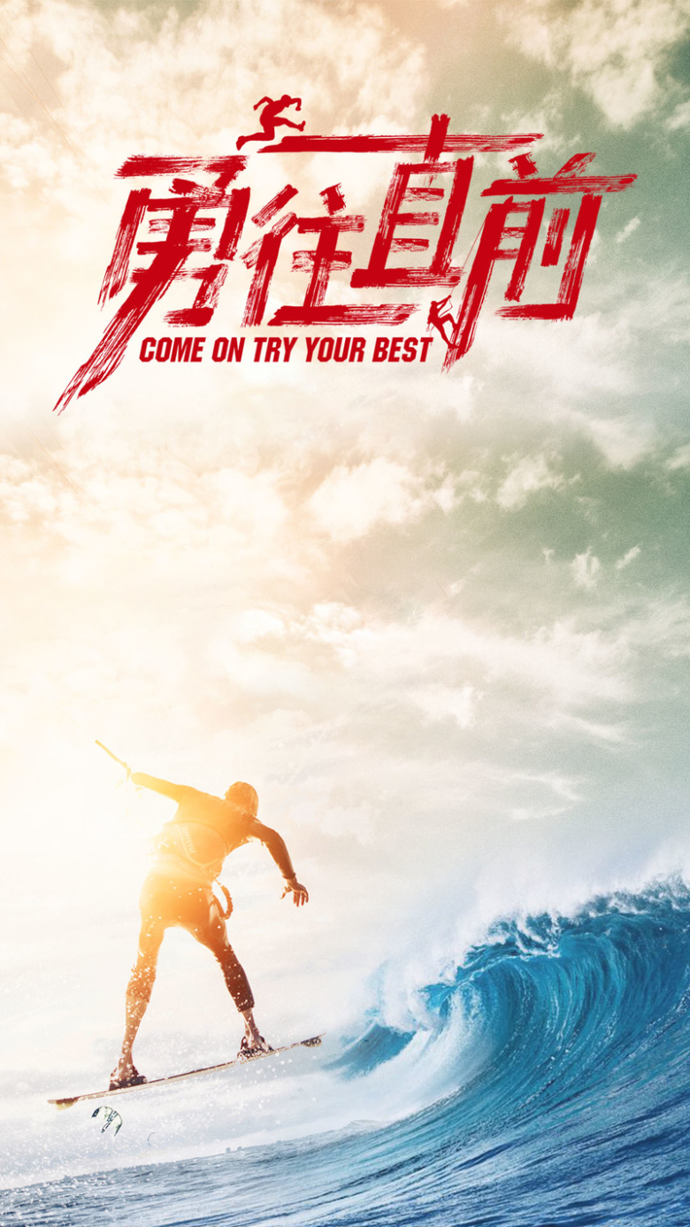 黄色海浪企业文化勇往直前psd分层h5免抠素材免费下载_觅元素51yuansu