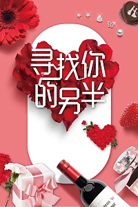 寻找你的另一半