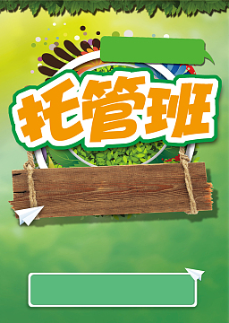 简约清新托管班招生背景素材