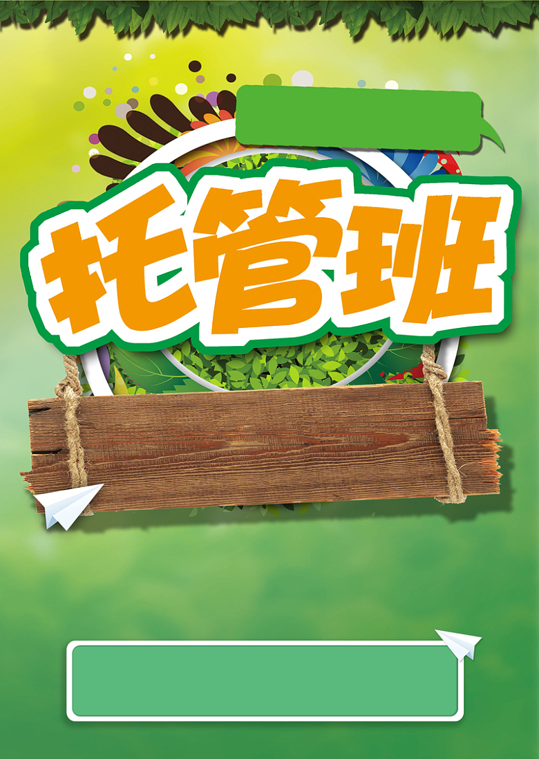 简约清新托管班招生背景素材