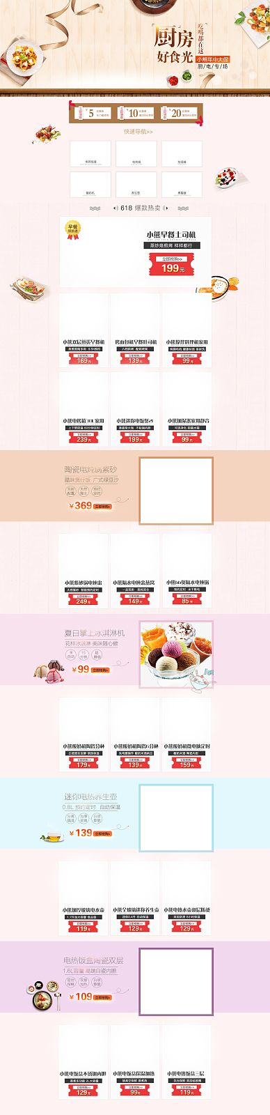 厨房好食光小家电店铺首页