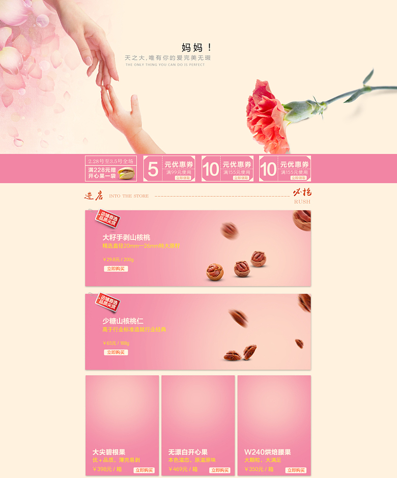 粉色康乃馨母亲节食品店铺首页背景