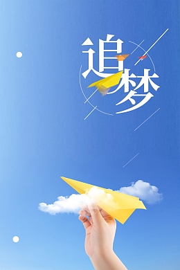 蓝色追梦广告背景