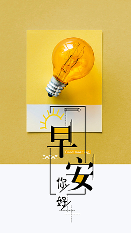 简约清新早安你好手机微信配图