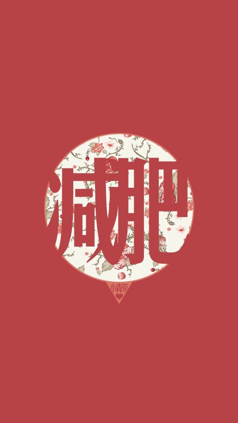 简约文字减肥h5背景