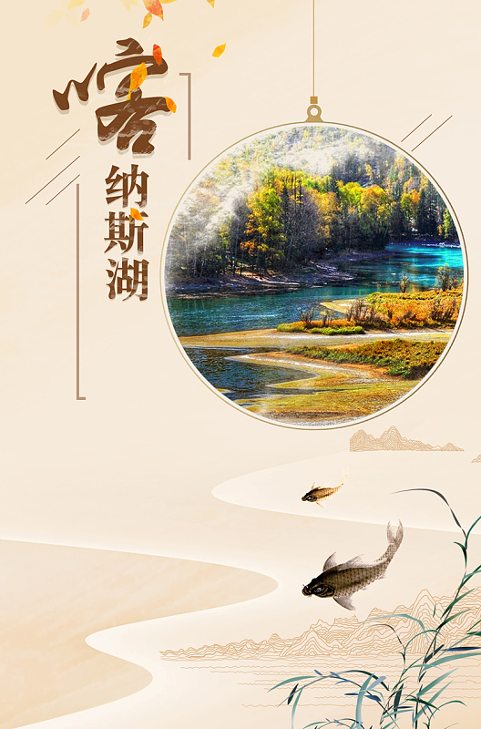 新疆美景旅游广告