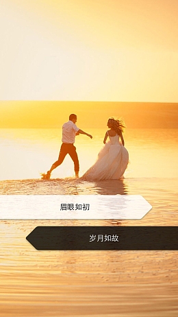 浪漫黄昏海边婚纱H5背景
