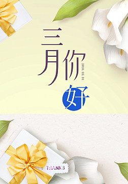 春天情人节三月你好黄色小清新花卉海报