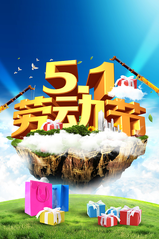 五一劳动节促销海报背景psd素材