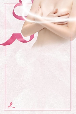 关爱女性公益设计