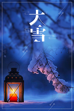 大雪节气蓝色唯美冬天雪景背景