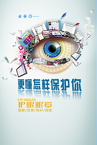 清新保护眼睛眼罩户外宣传背景素材