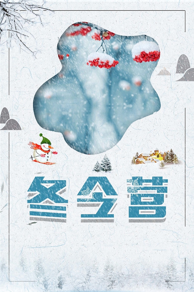 清新简约创意冬令营冬日海报
