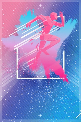 追梦梦想跑步前进海报