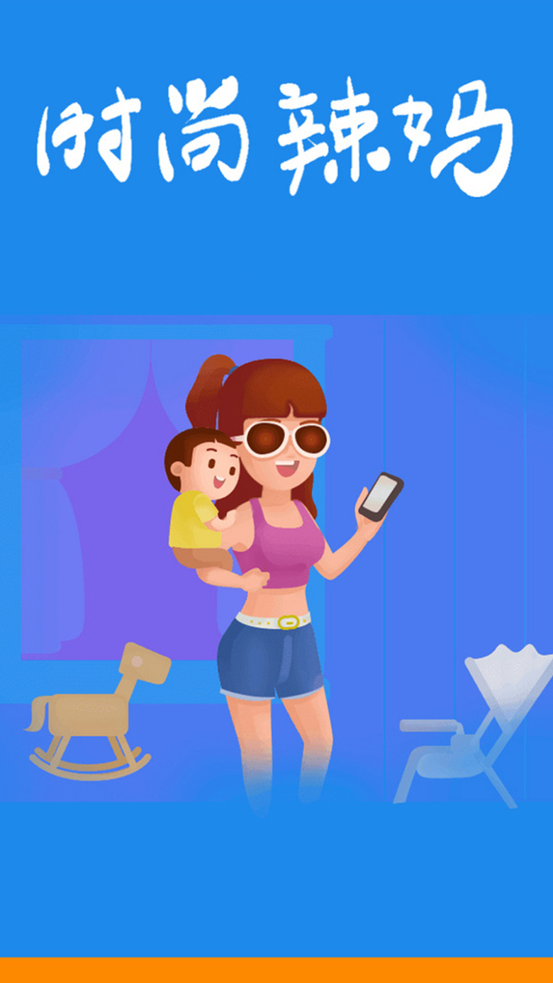 蓝色时尚辣妈h5背景