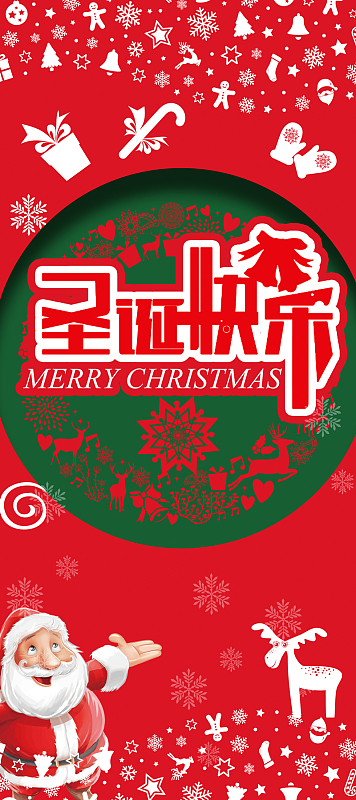 2017年圣诞节红绿色卡通节日商场促销易拉宝