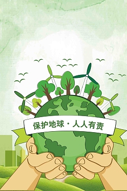 小清新世界地球日海报环保海报