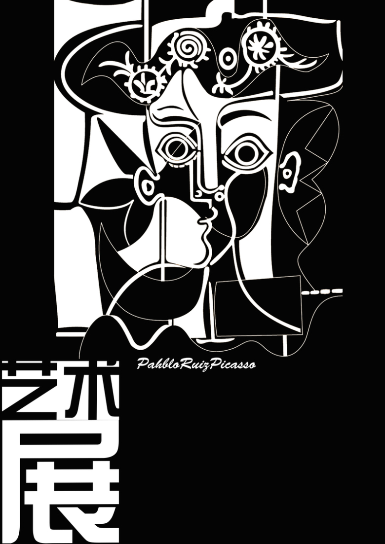 关键词 : d,艺术展,海报,黑白,黑色,毕加索,psd[声明] 觅元素所有素材