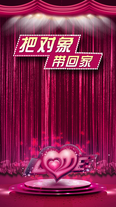 紫色爱心H5背景