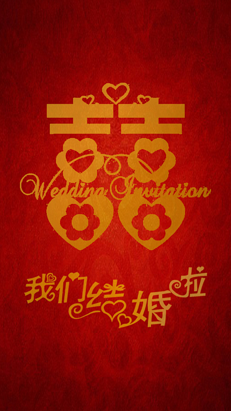 红色结婚婚礼请柬H5背景